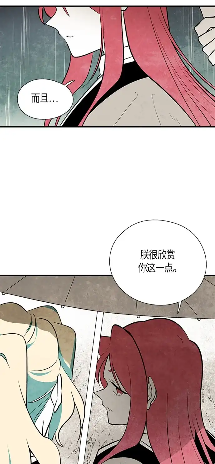 《云中花》第50话 第20页