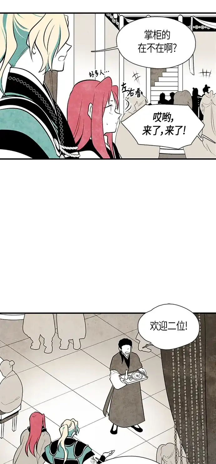 《云中花》第50话 第30页
