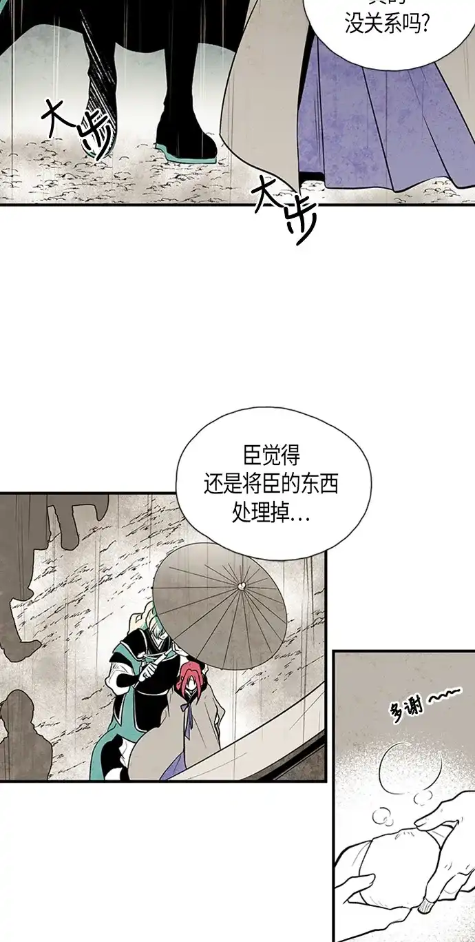 《云中花》第50话 第3页