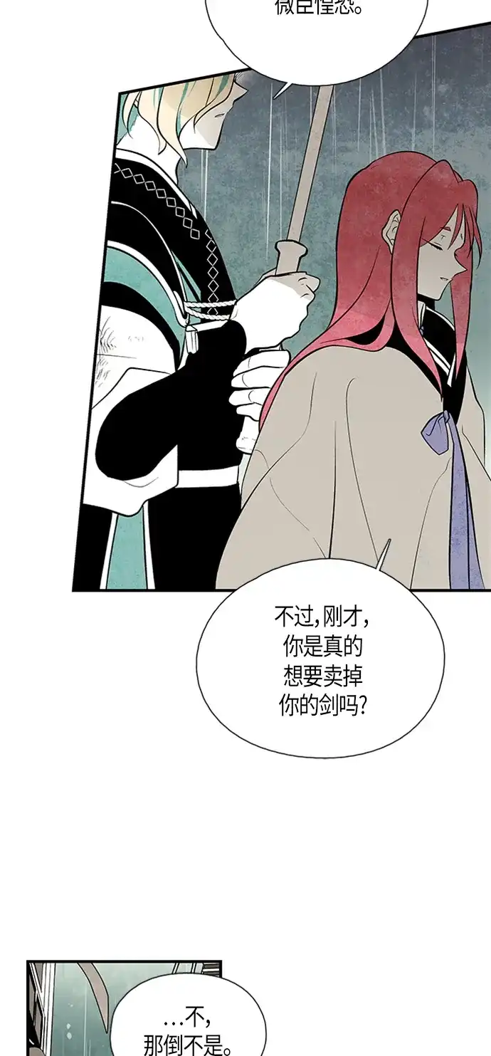 《云中花》第50话 第22页