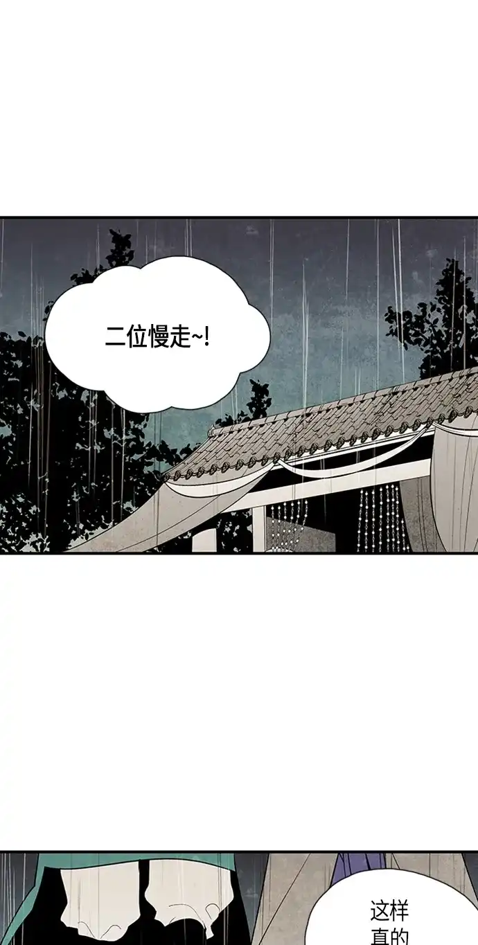 《云中花》第50话 第2页