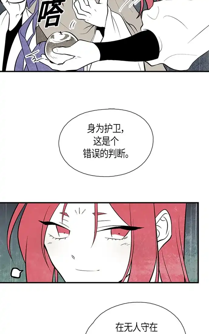 《云中花》第50话 第17页
