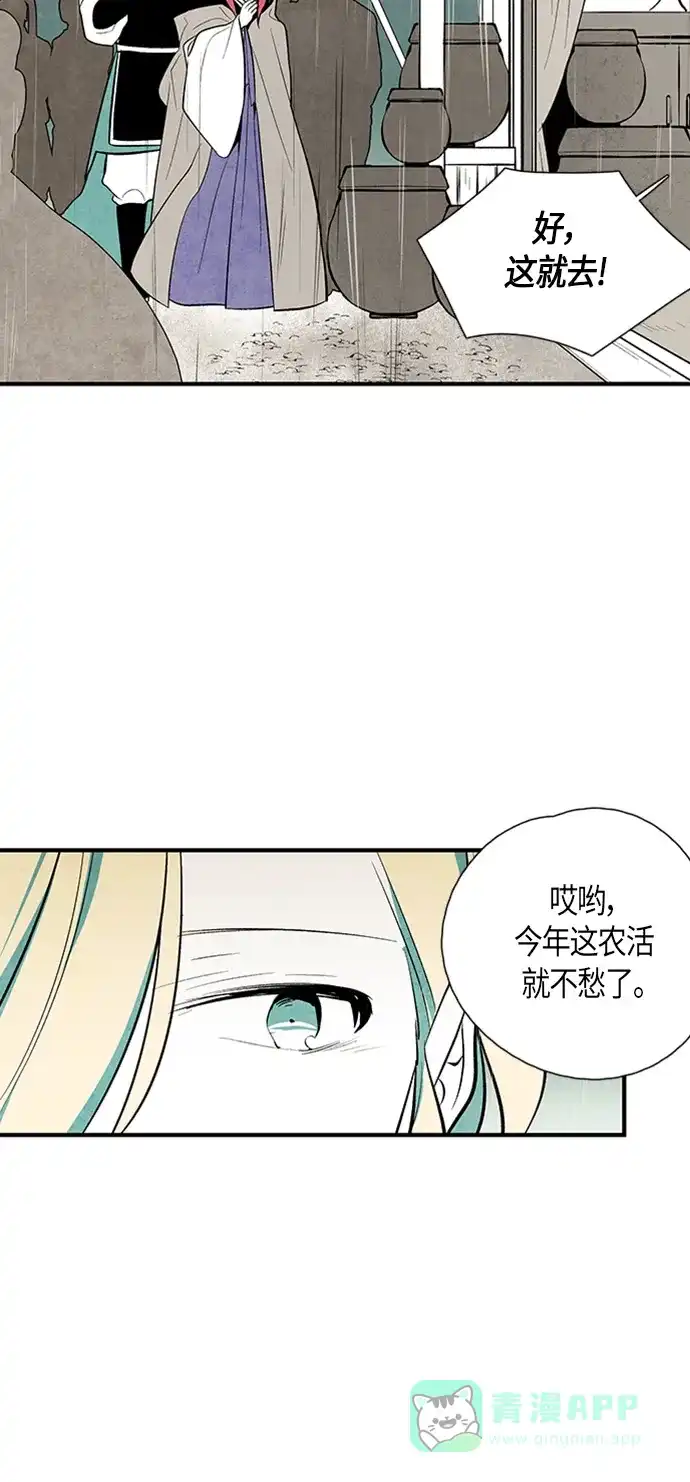 《云中花》第50话 第11页