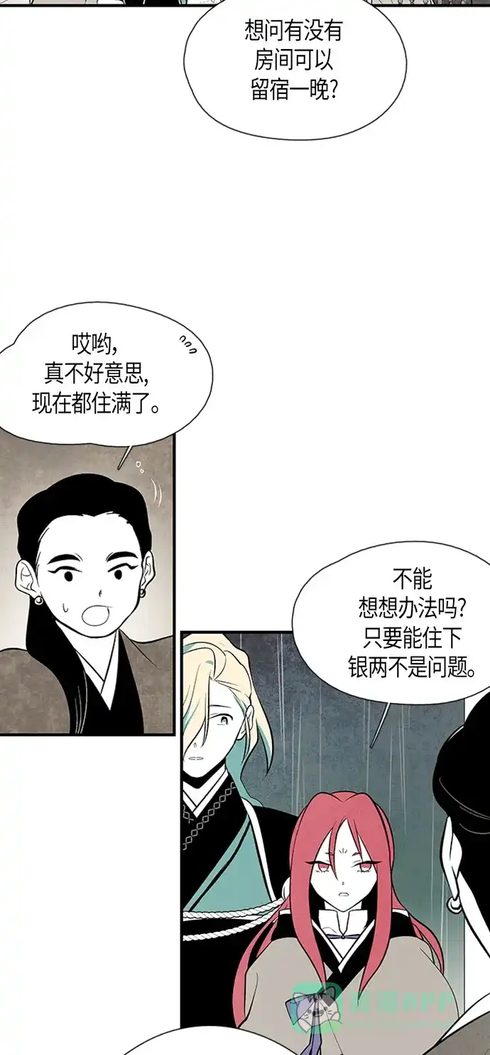 《云中花》第50话 第31页