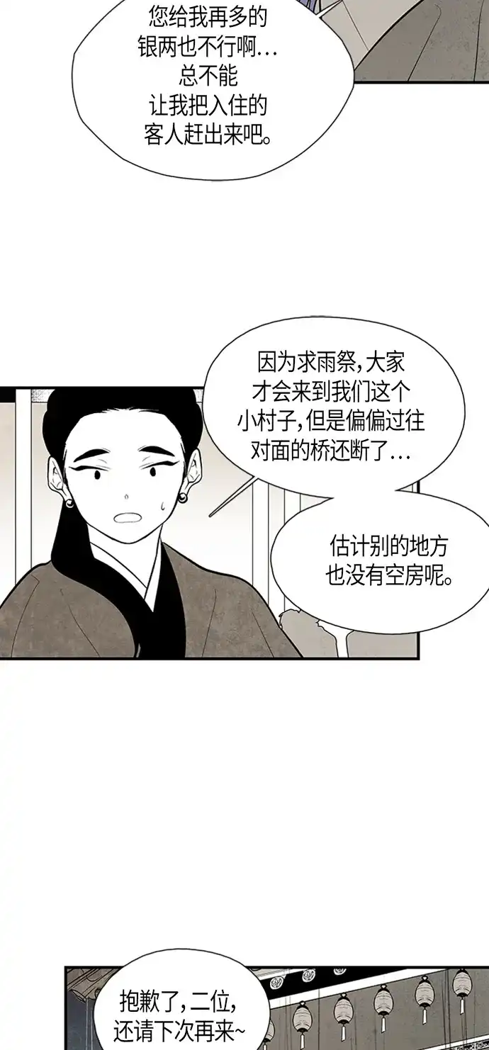 《云中花》第50话 第32页