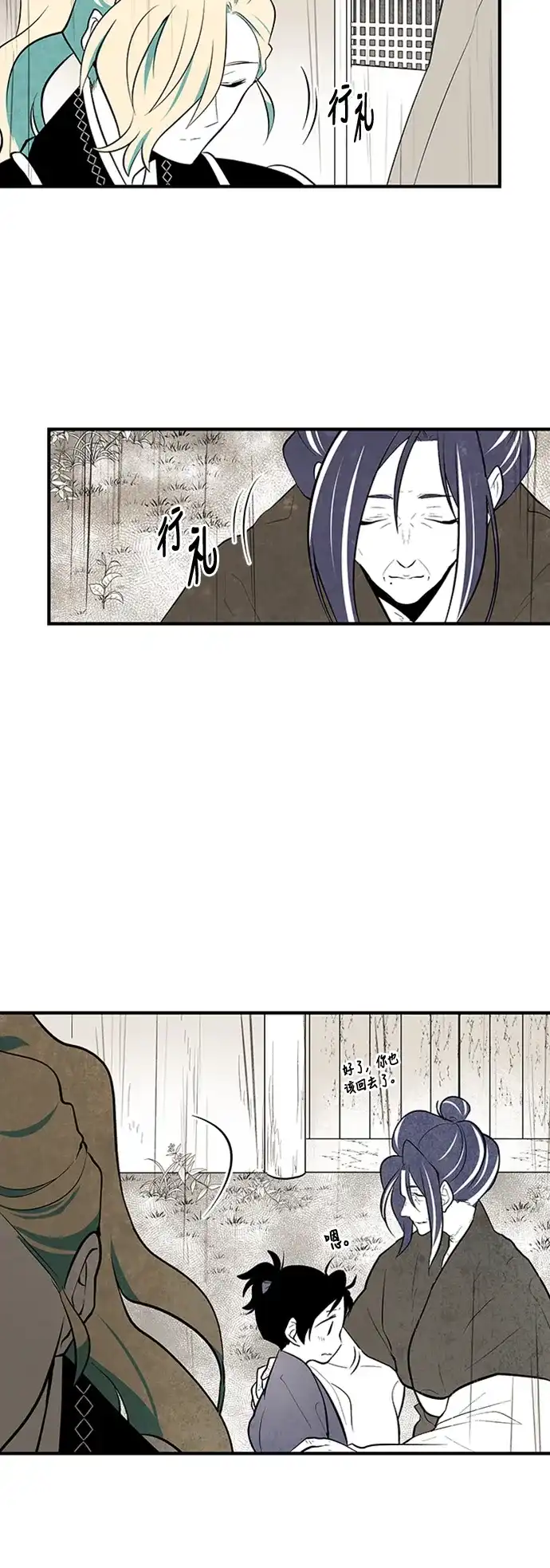 《云中花》第51话 第27页