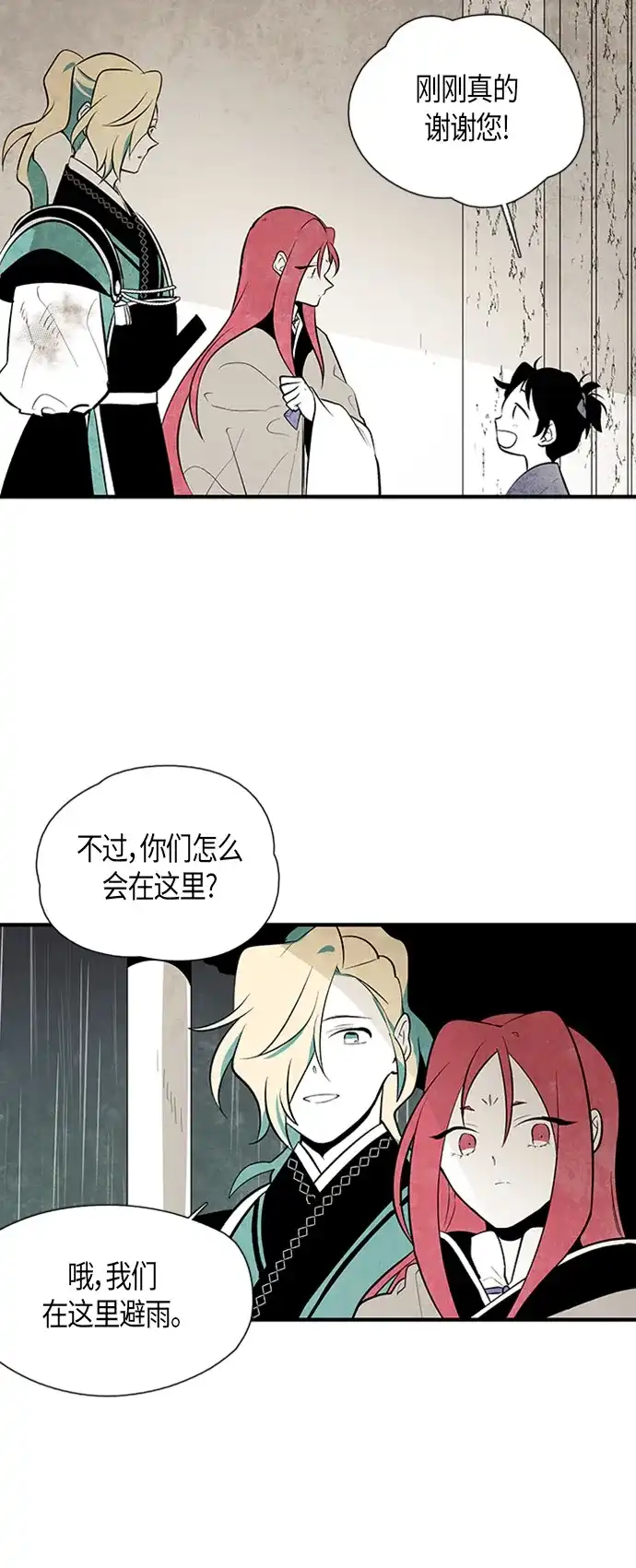 《云中花》第51话 第2页