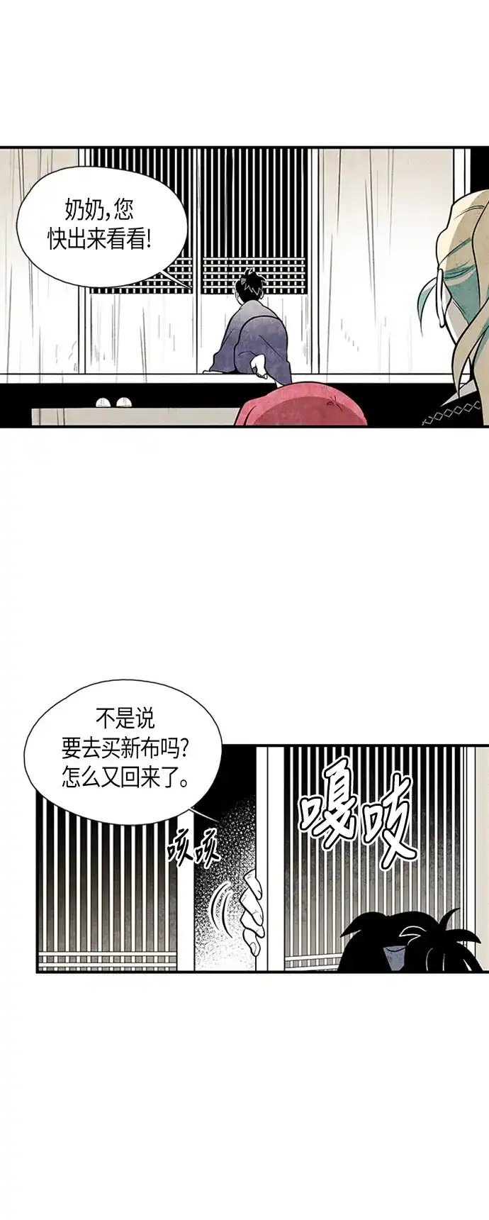 《云中花》第51话 第15页