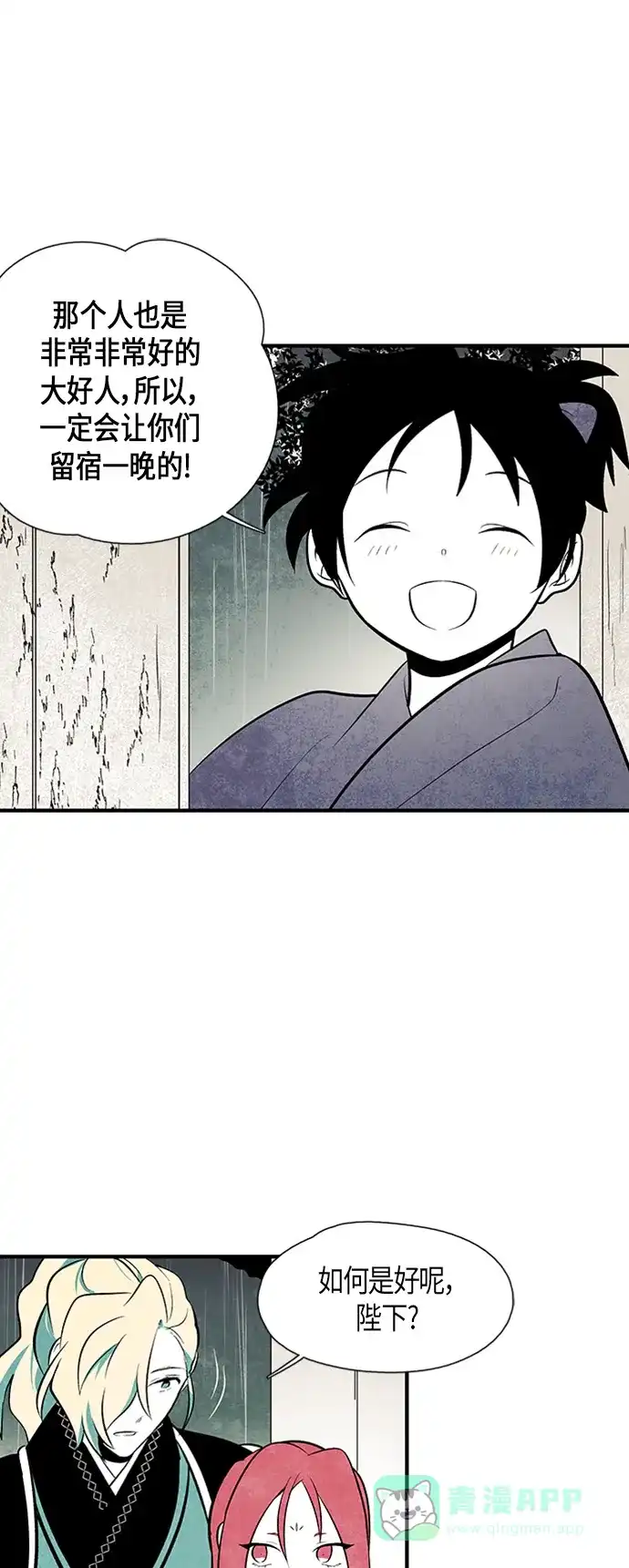 《云中花》第51话 第11页