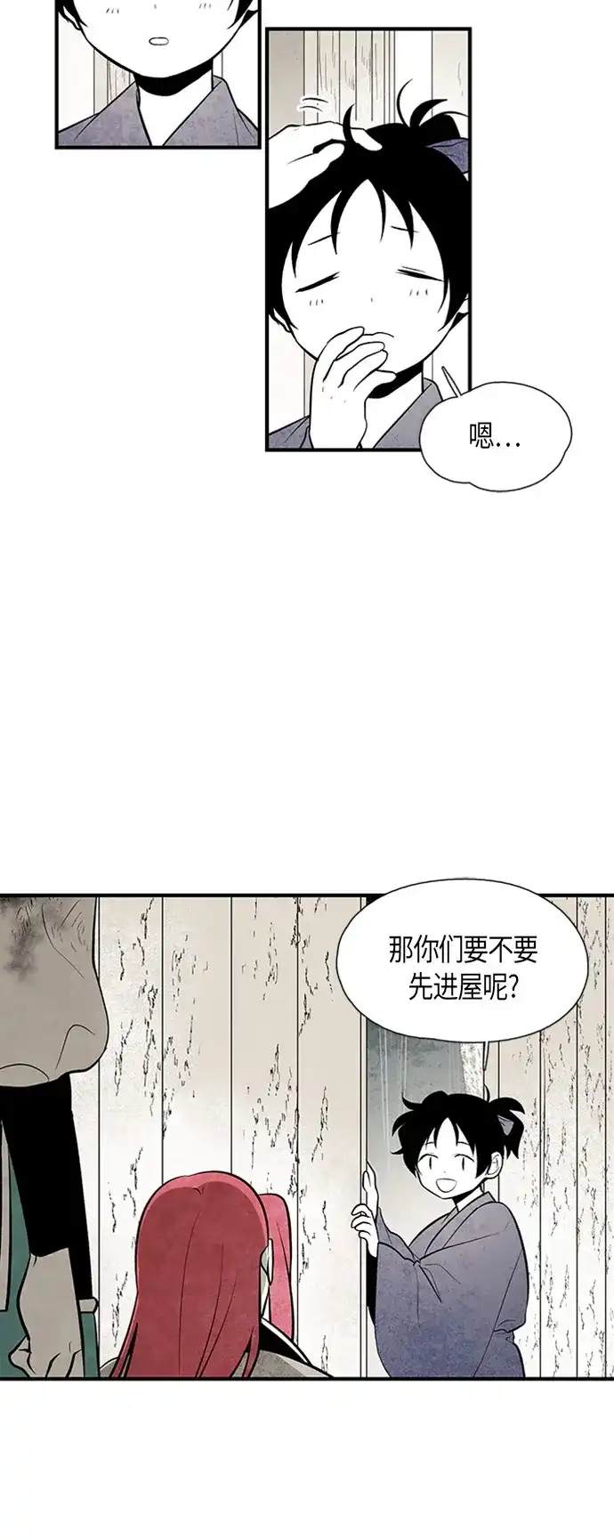 《云中花》第51话 第9页