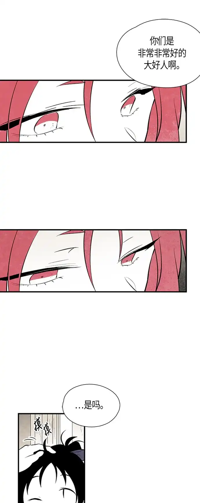 《云中花》第51话 第8页