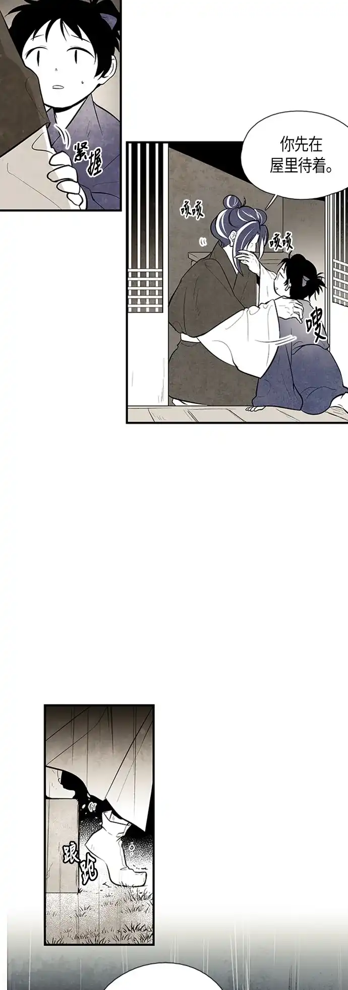《云中花》第51话 第19页