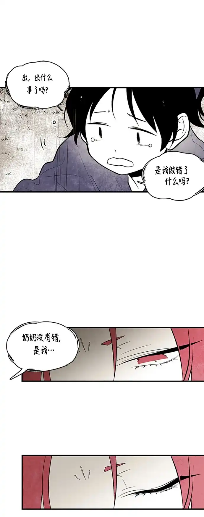 《云中花》第51话 第22页
