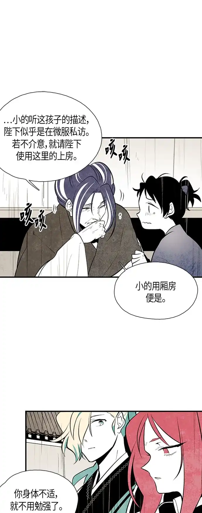 《云中花》第51话 第24页