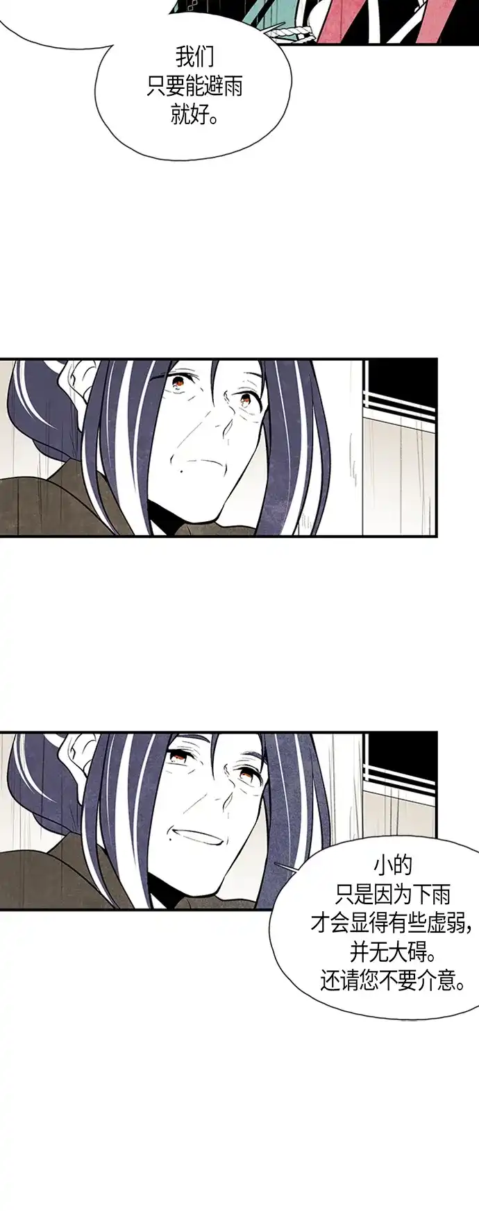 《云中花》第51话 第25页