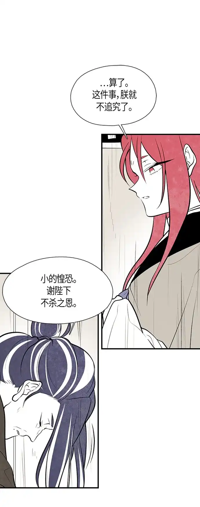 《云中花》第51话 第23页