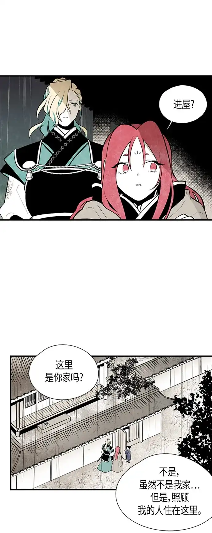 《云中花》第51话 第10页