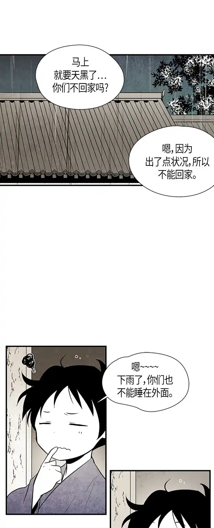 《云中花》第51话 第3页