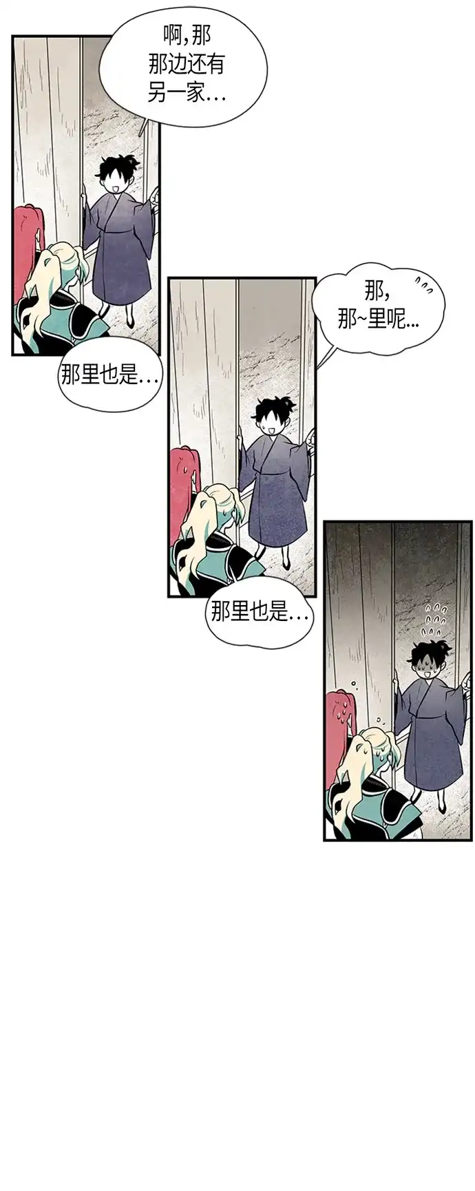 《云中花》第51话 第5页