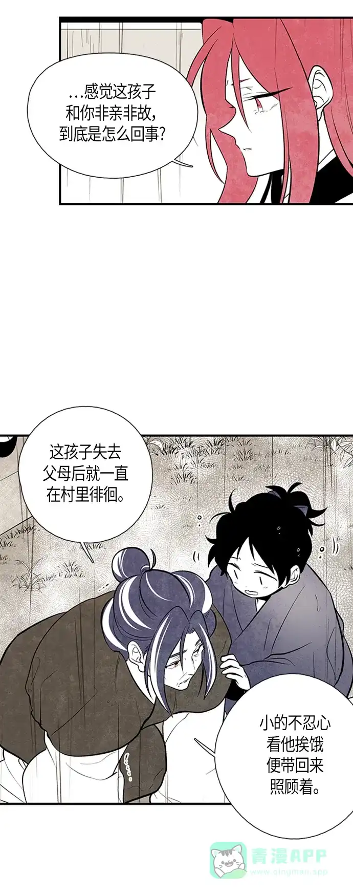 《云中花》第51话 第21页
