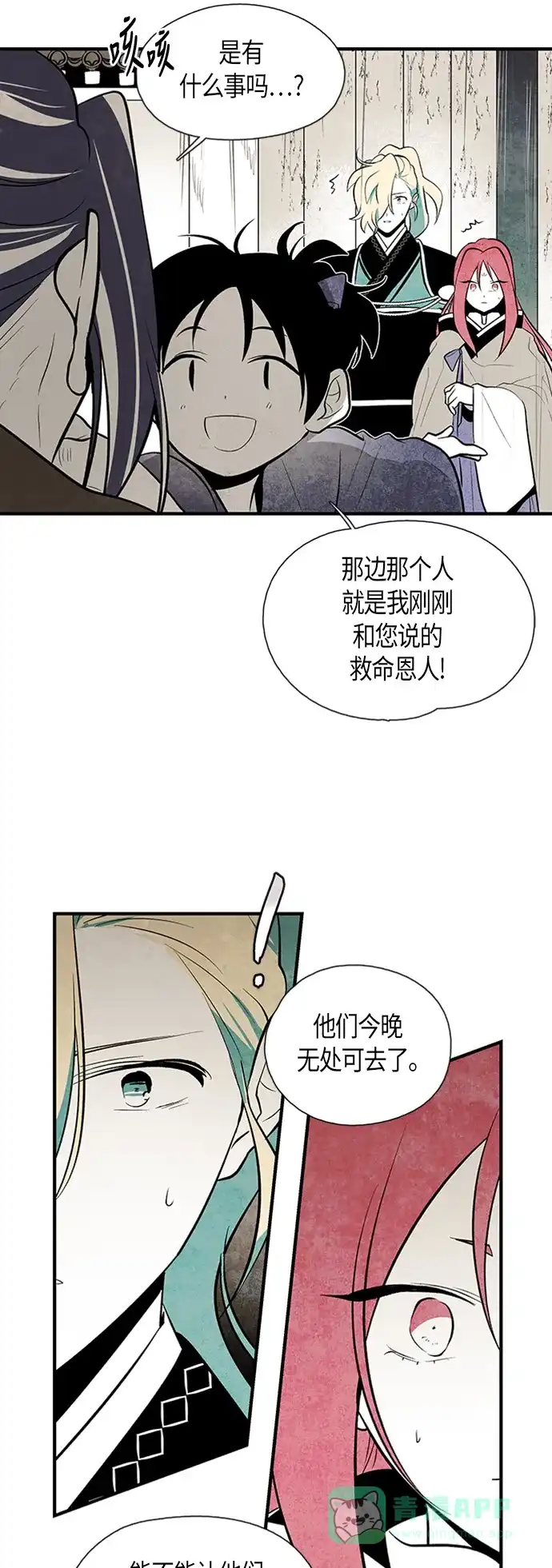 《云中花》第51话 第16页