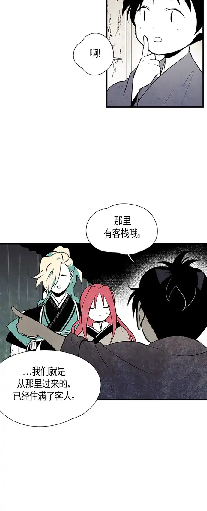 《云中花》第51话 第4页