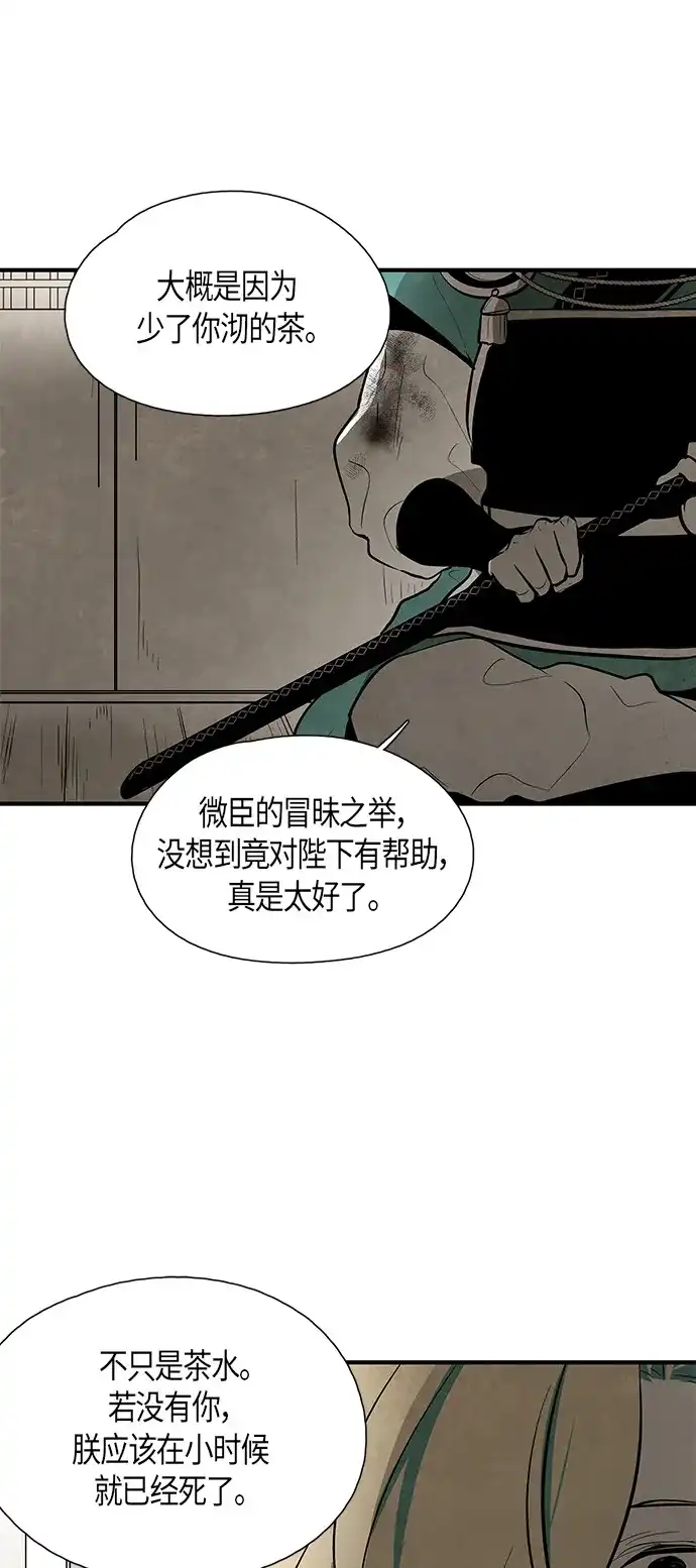 《云中花》第52话 第24页