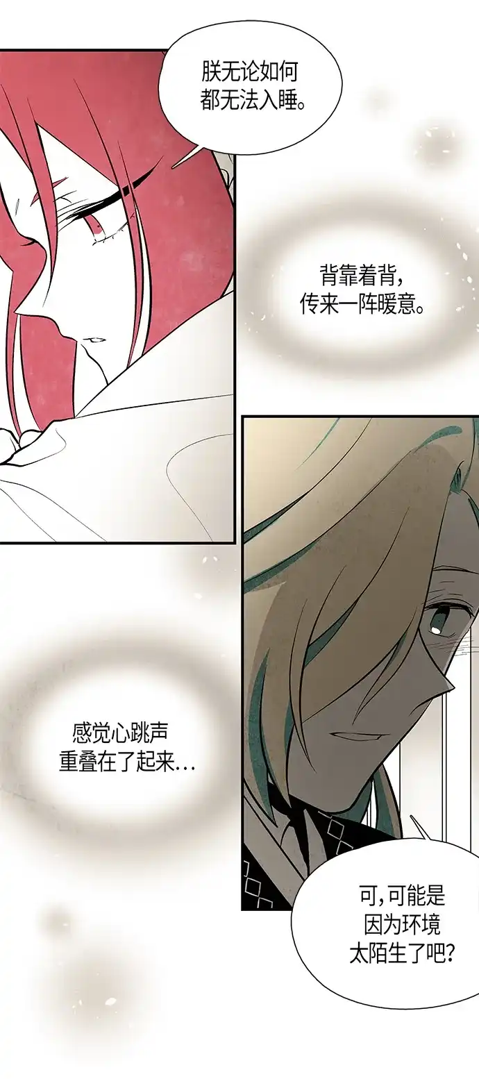 《云中花》第52话 第23页