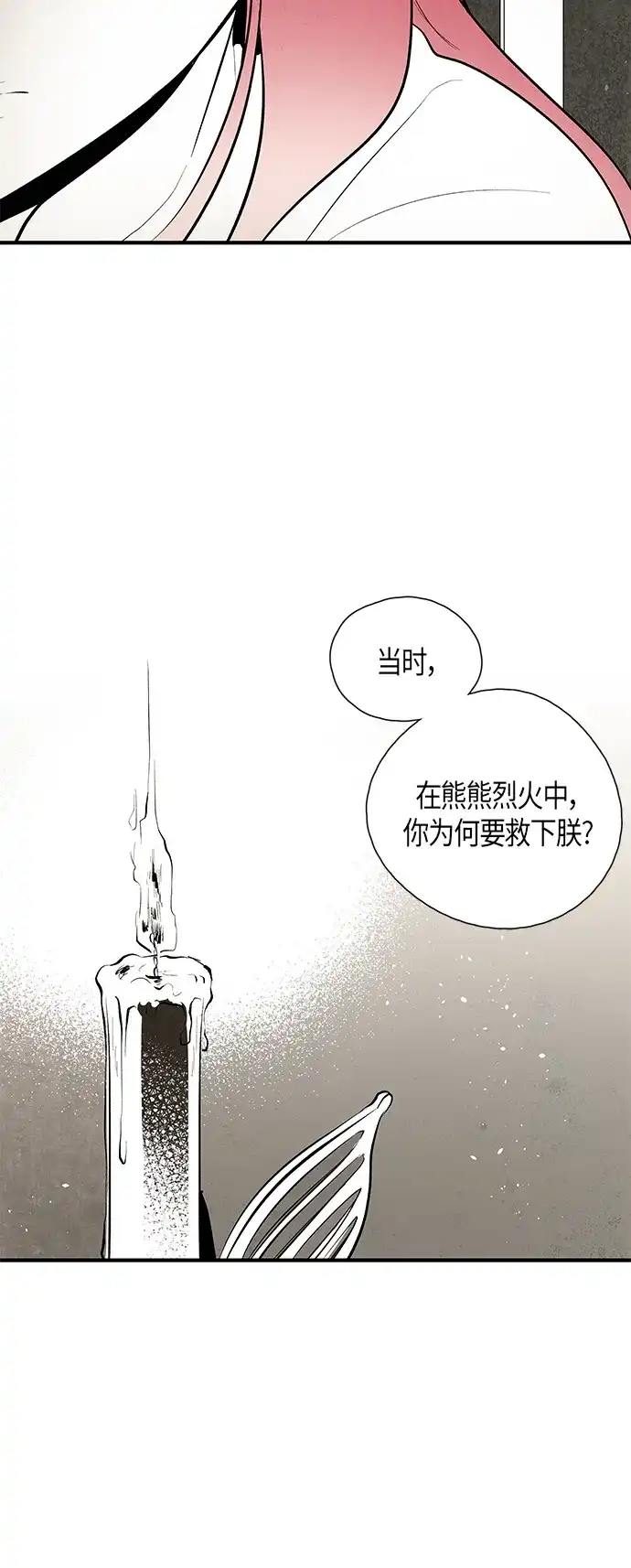 《云中花》第52话 第32页