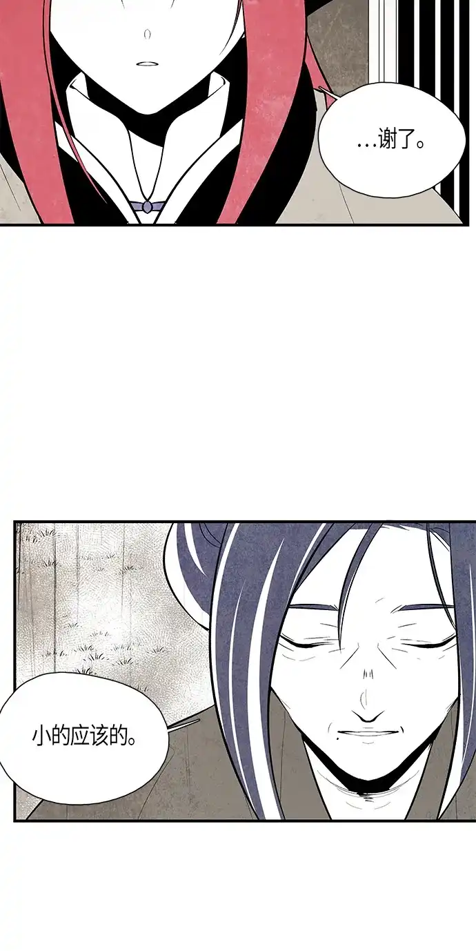 《云中花》第52话 第12页