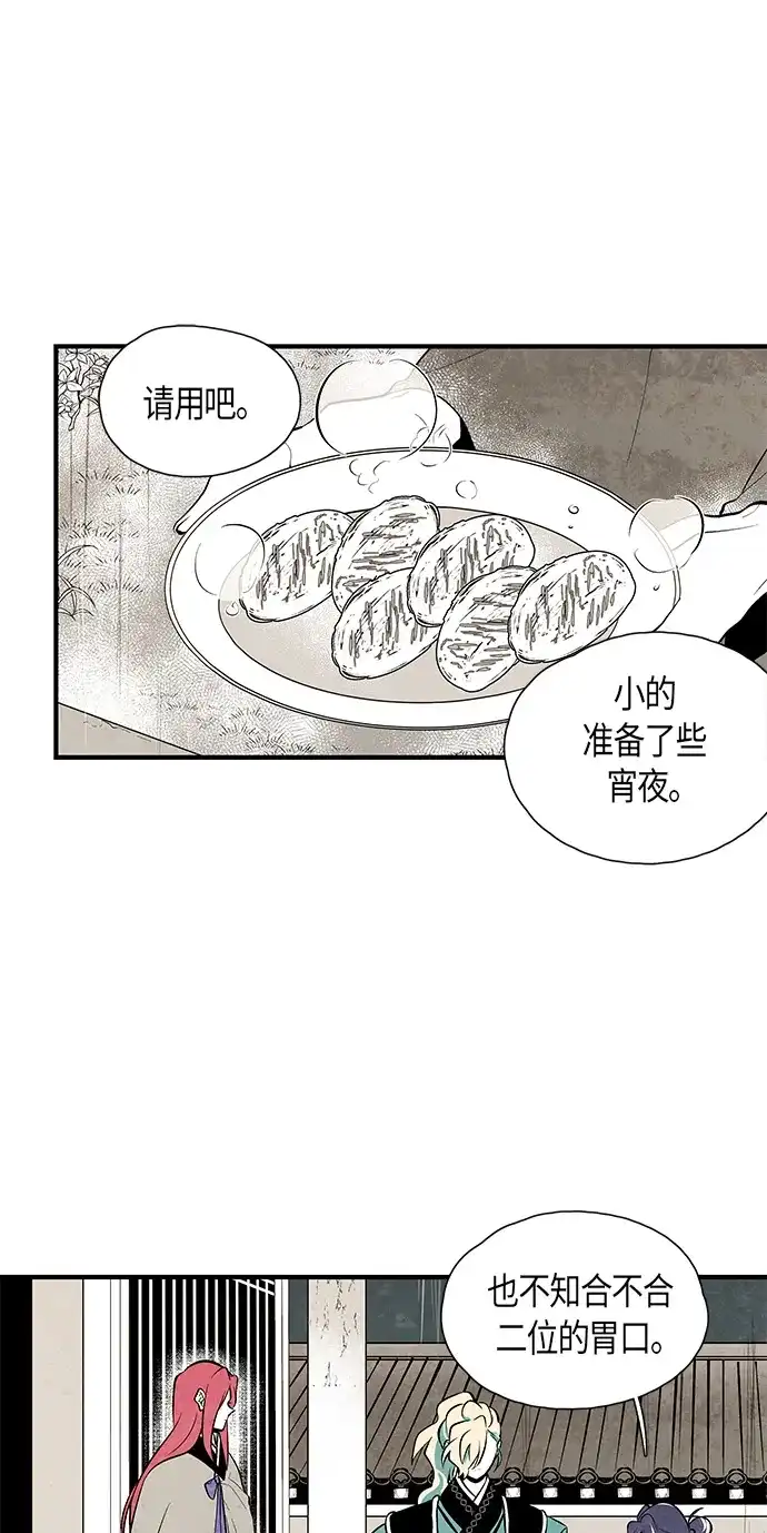 《云中花》第52话 第9页