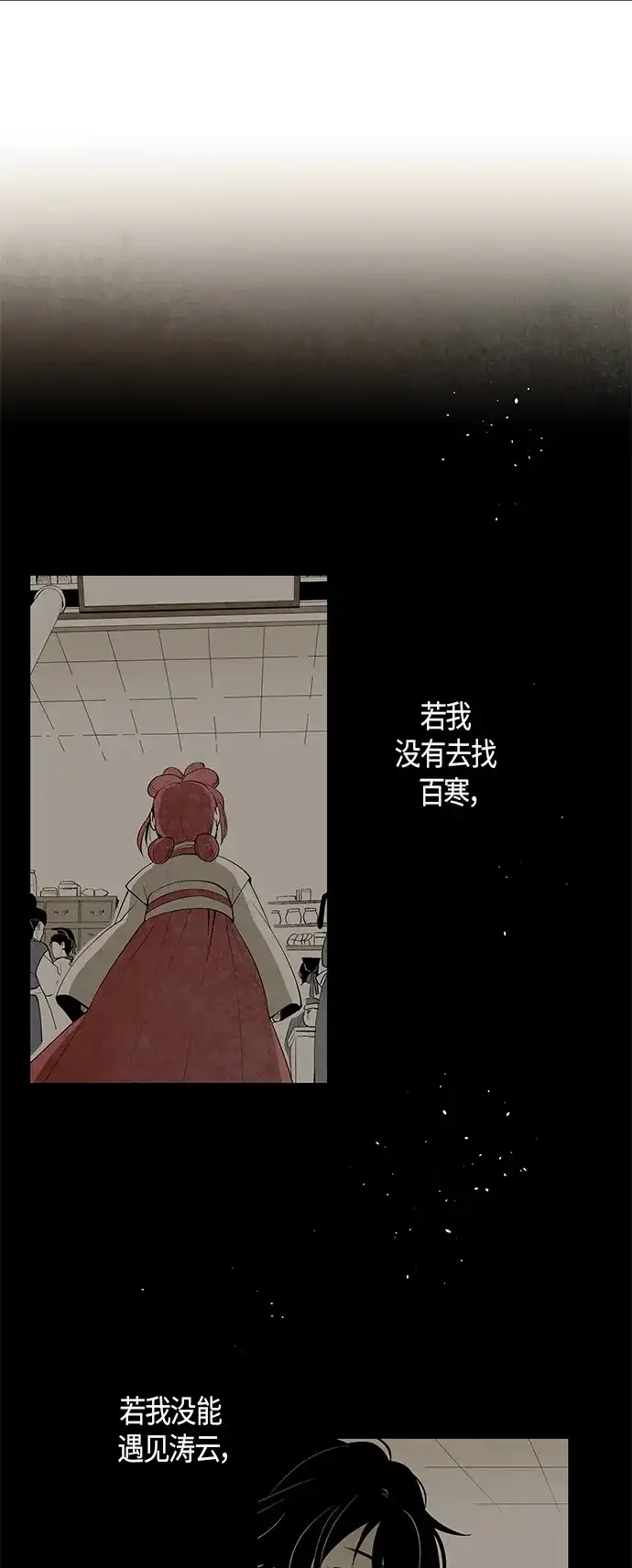 《云中花》第52话 第29页