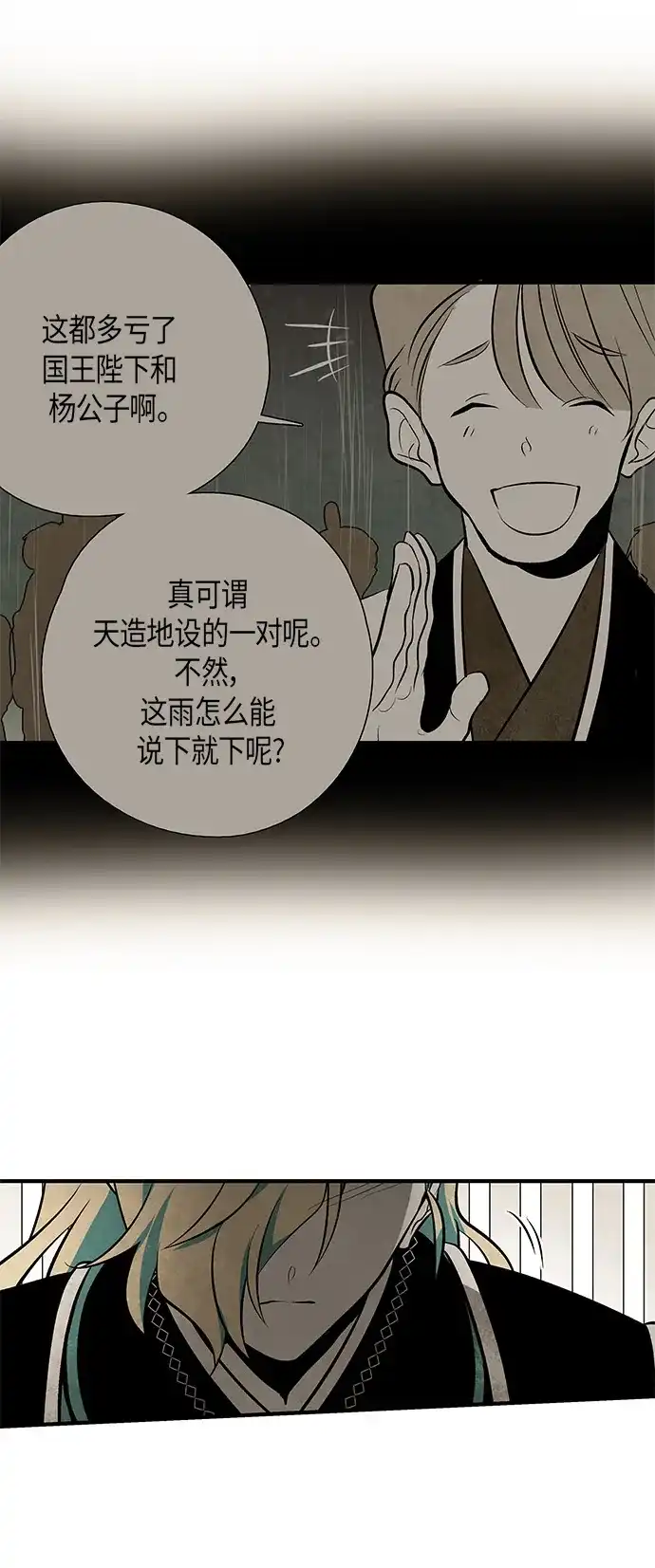 《云中花》第52话 第18页