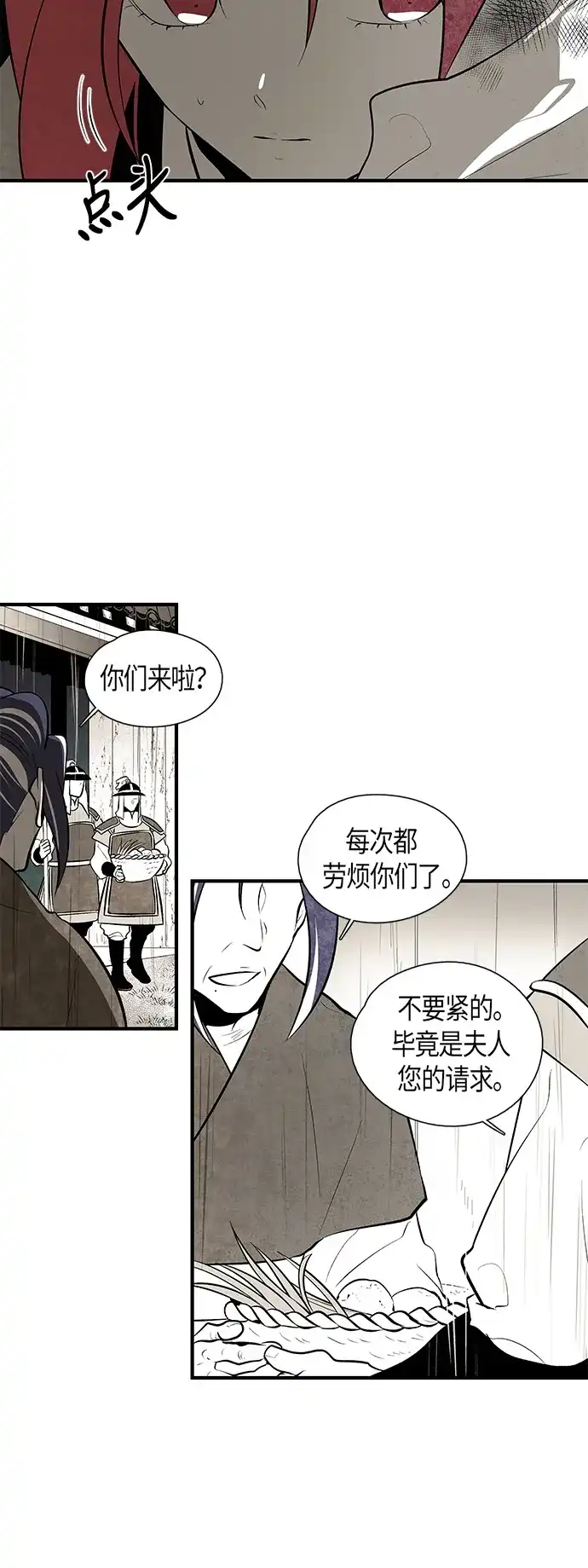 《云中花》第52话 第4页