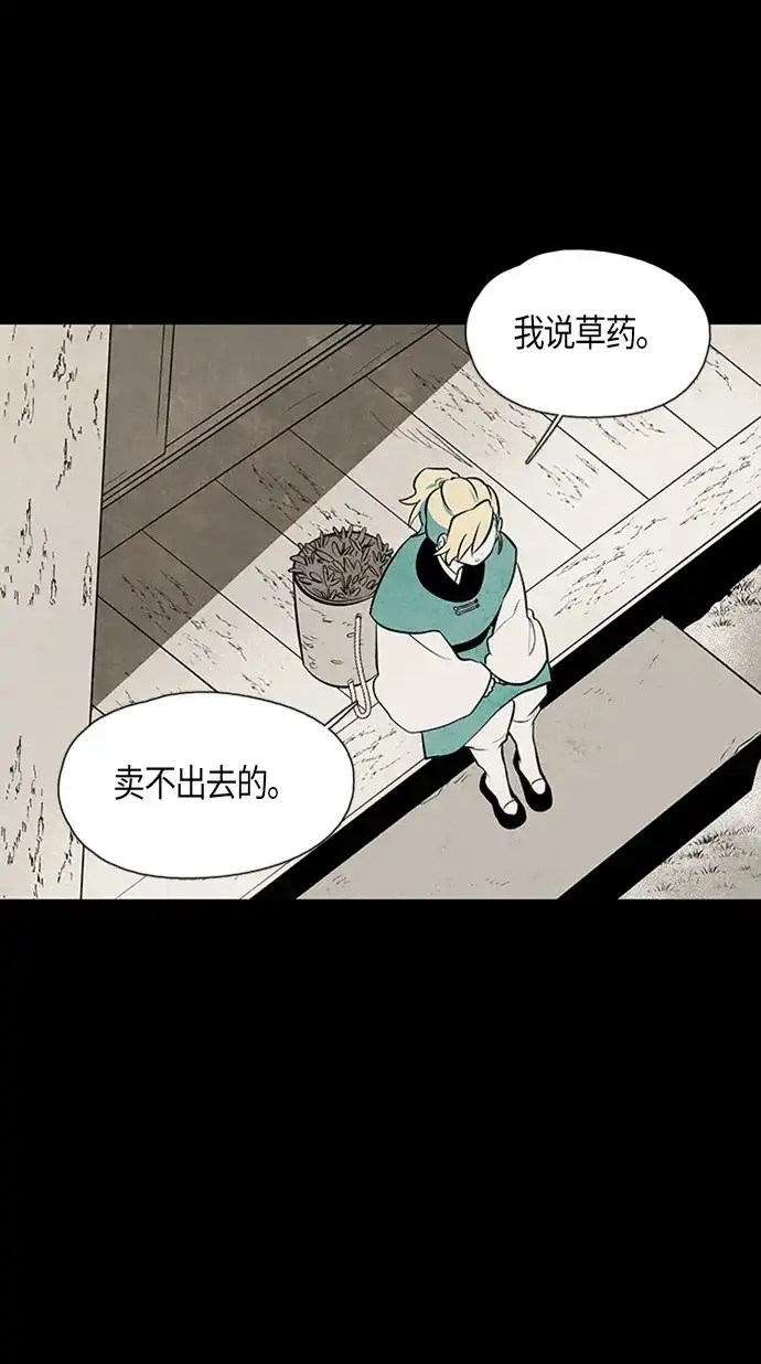 《云中花》第53话 第23页