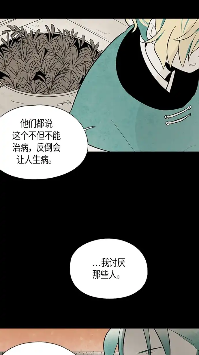 《云中花》第53话 第24页