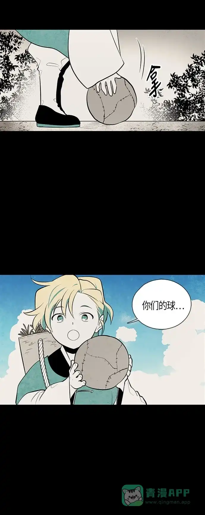《云中花》第53话 第11页