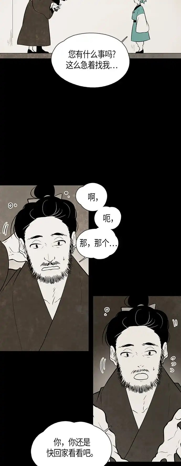 《云中花》第53话 第2页