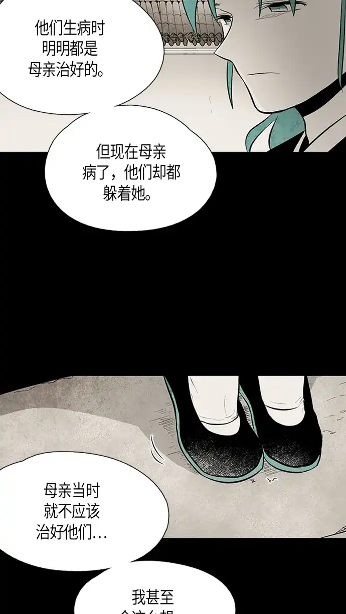 《云中花》第53话 第25页
