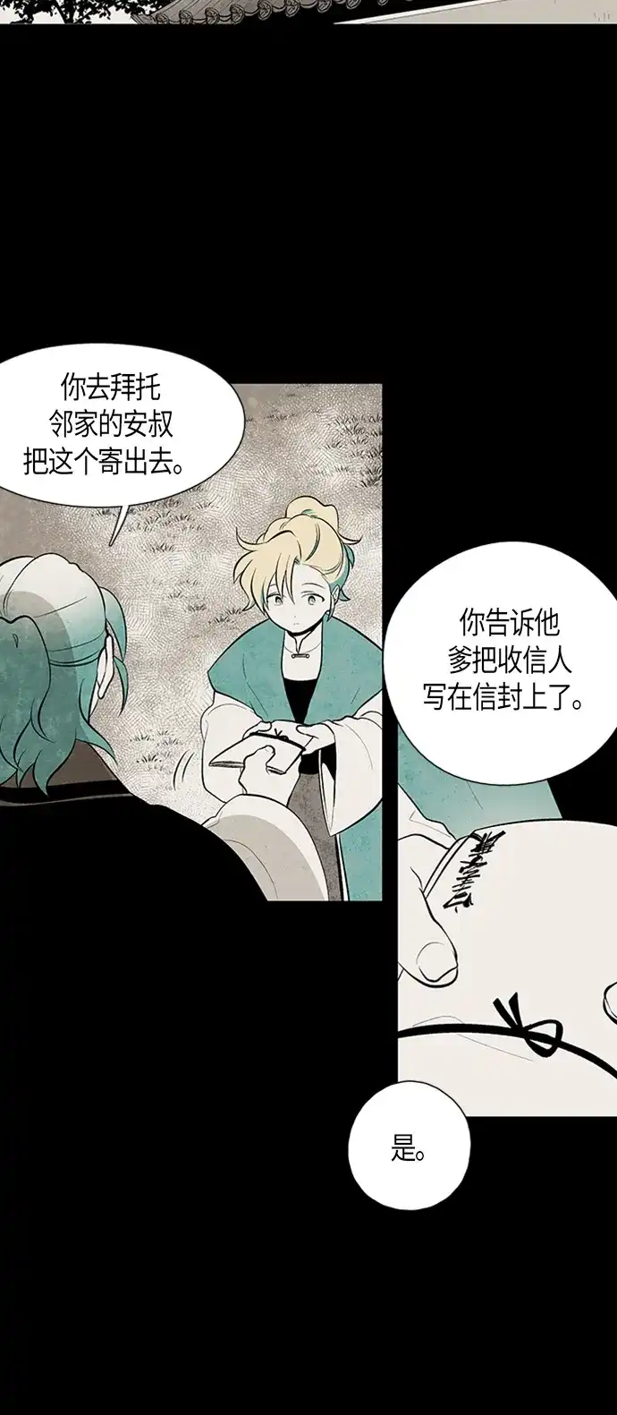 《云中花》第53话 第35页