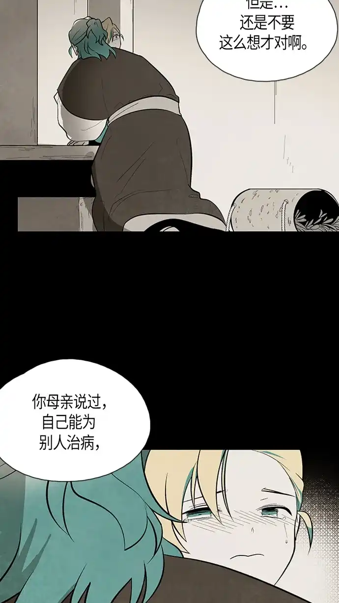 《云中花》第53话 第28页