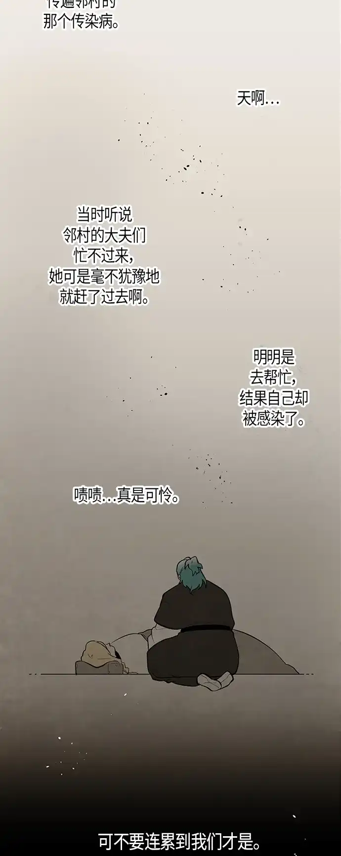 《云中花》第53话 第8页