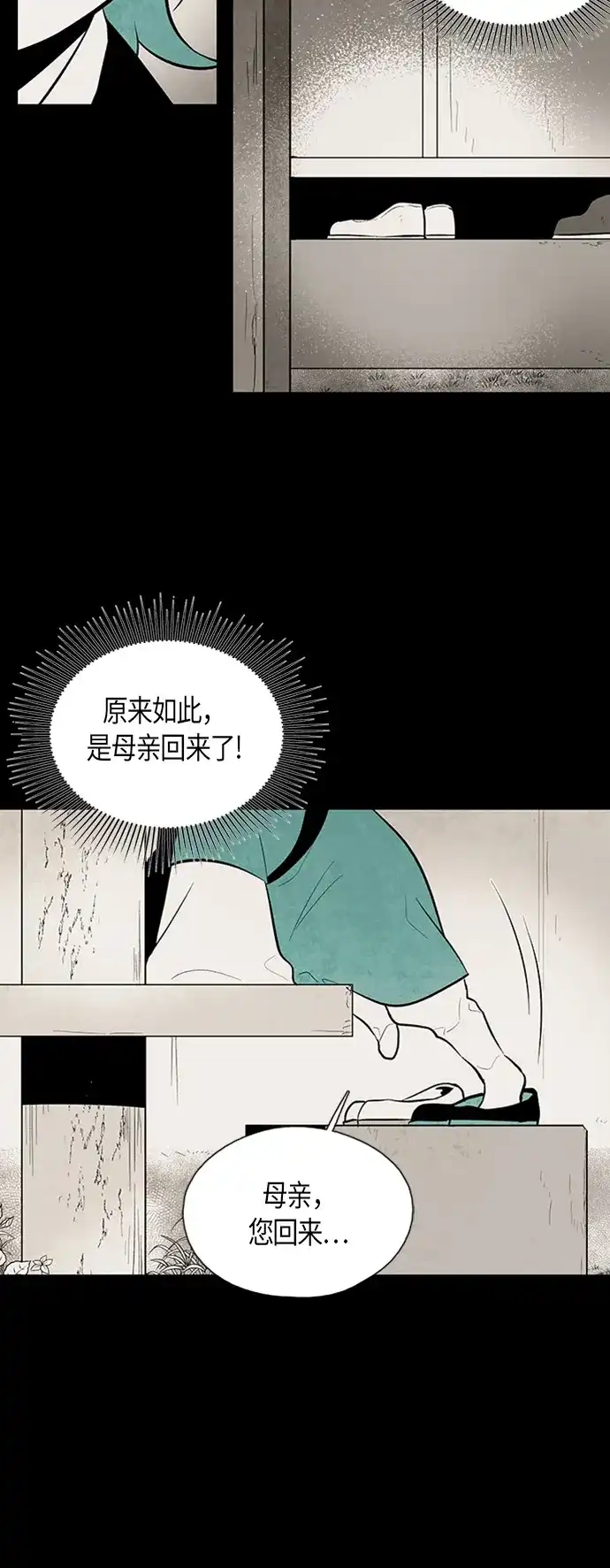 《云中花》第53话 第5页