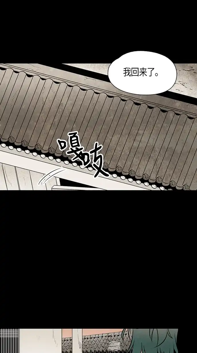 《云中花》第53话 第18页