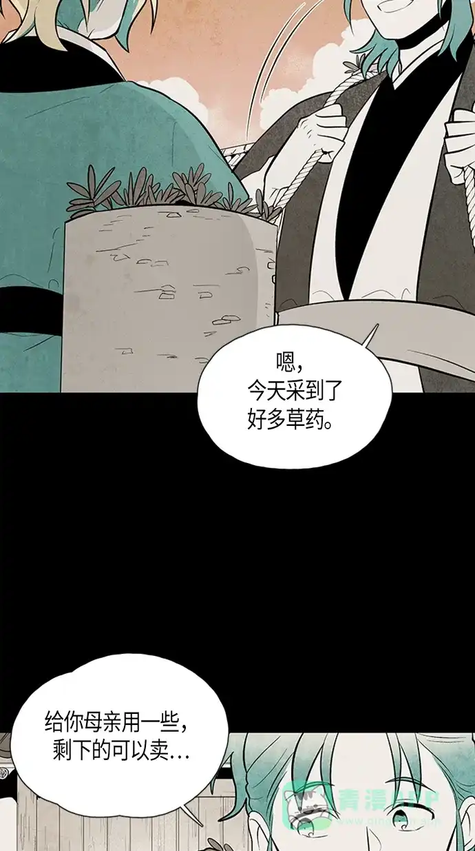 《云中花》第53话 第21页