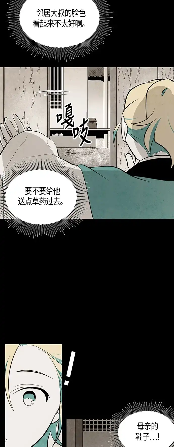 《云中花》第53话 第4页