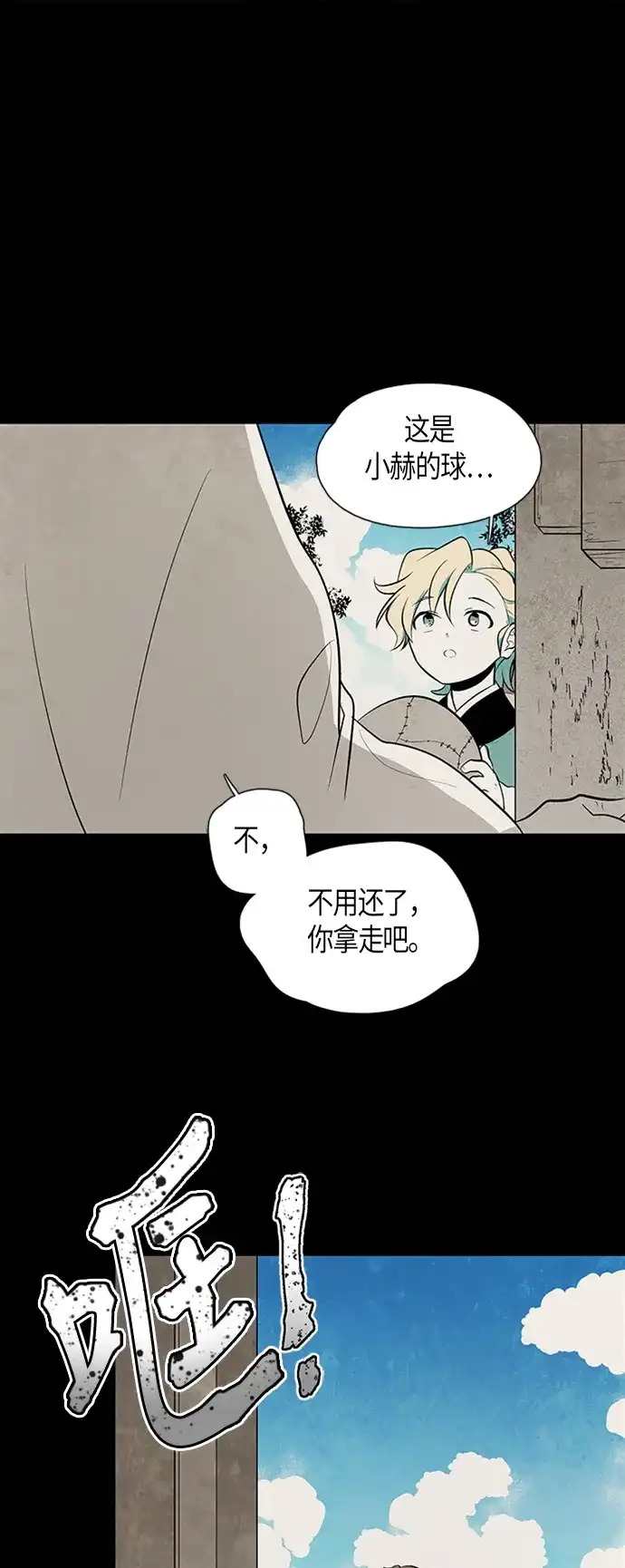 《云中花》第53话 第15页