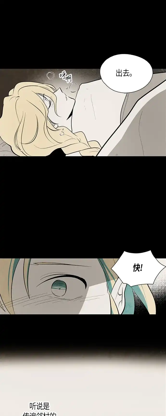 《云中花》第53话 第7页