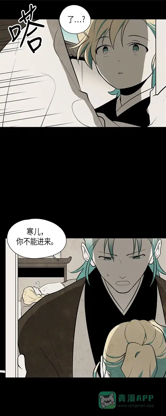 《云中花》第53话 第6页