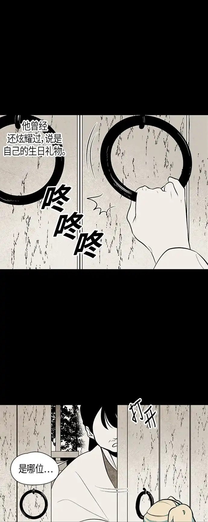 《云中花》第53话 第14页